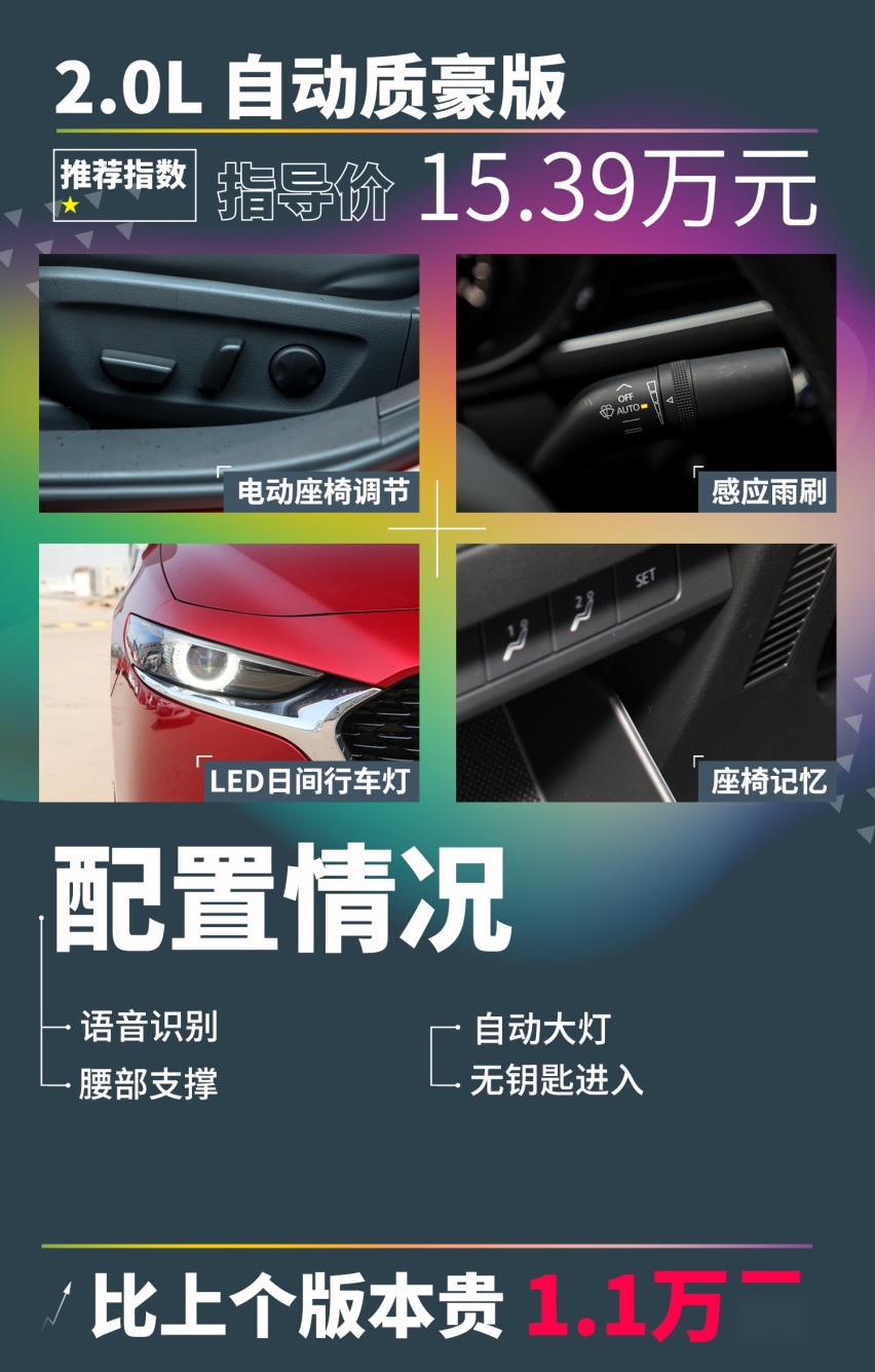 「全新马自达3购车手册」14万买2.0自吸，真的贵吗？