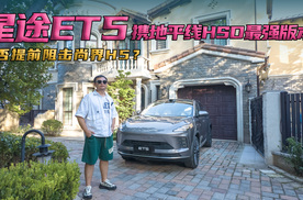 星途ET5携地平线HSD最强版本来袭，尚界H5最强对手提前现身