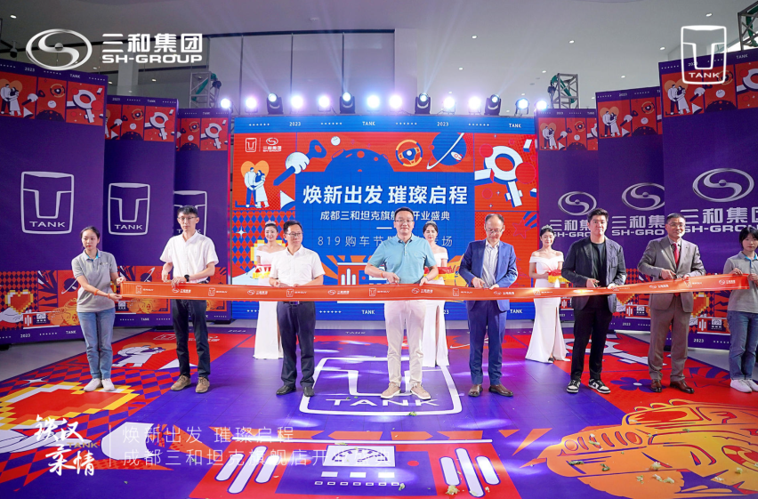 焕新出发 璀璨启程 |成都三和坦克旗舰店开业典礼圆满落幕！