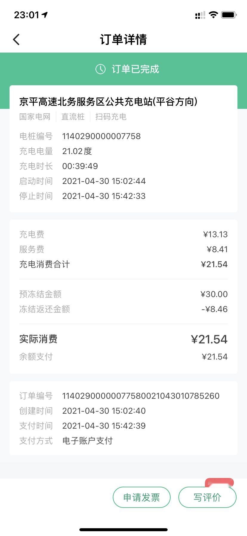 被市场低估的高端车型，体验天际ME7