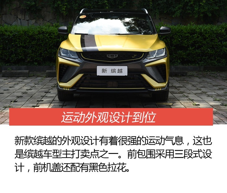 抢先试驾新款吉利缤越 不止有颜值