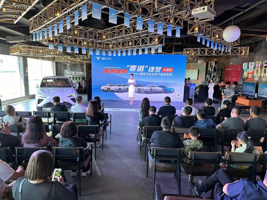 哪吒汽车全系车型试驾盛宴 携手公益共绘蓝图！