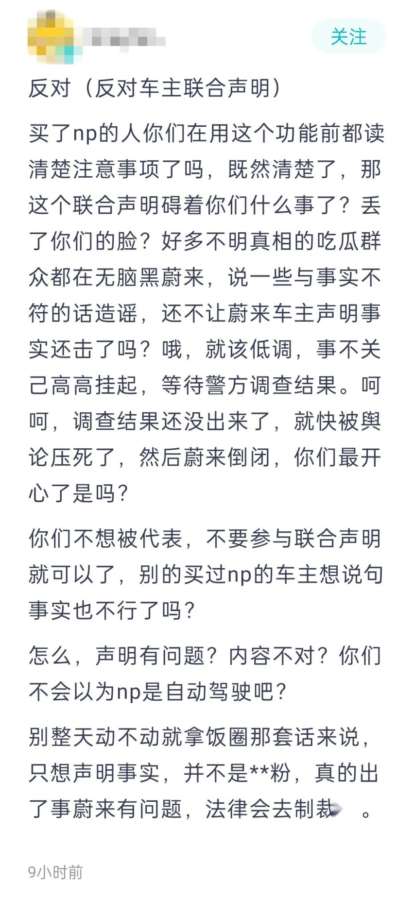蔚来500名车主的声明，被1000多名车主反对！