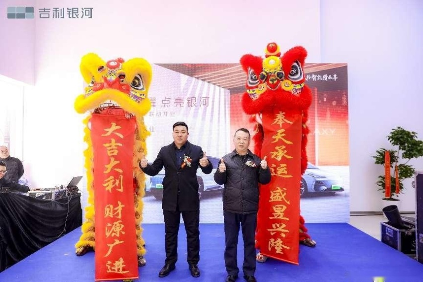 星辉闪耀 点亮银河---吉利银河山西盛昱体验中心完美绽放