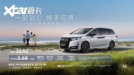 新款艾力绅上市 焕新价2498-3038万元半岛体育- 半岛体育官方网站- APP下载