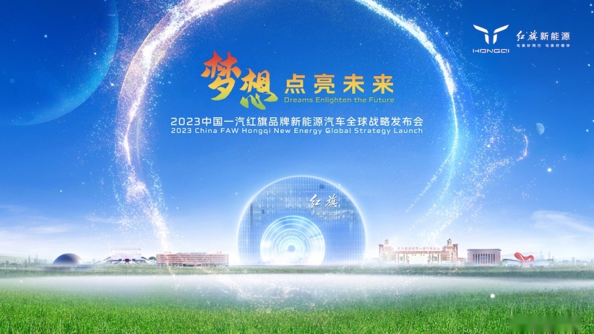 红旗ALL IN新能源 未来三年推出15款车型 进一步拓宽全球市场