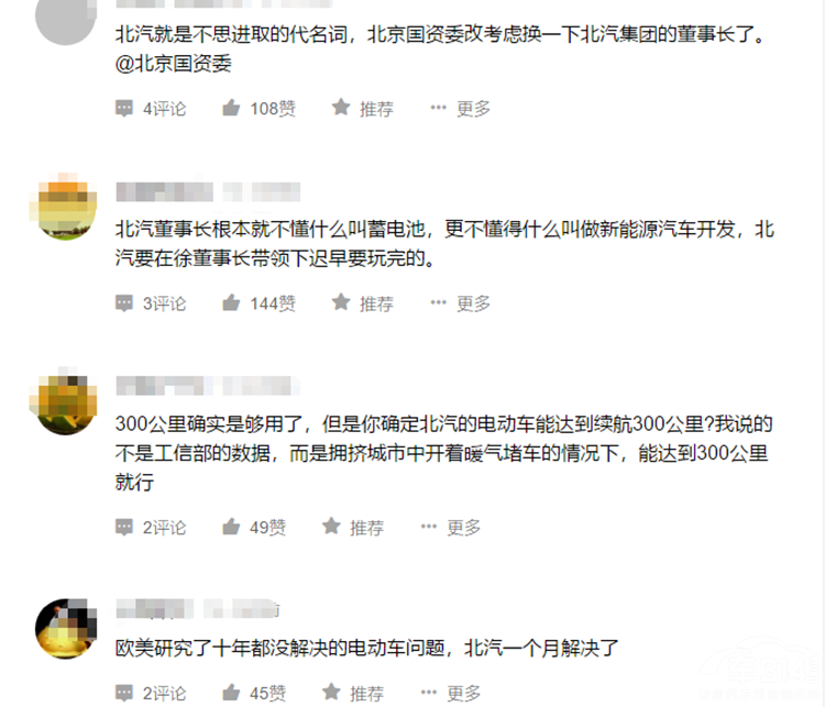 北汽董事长：电动车300公里续航就足够了