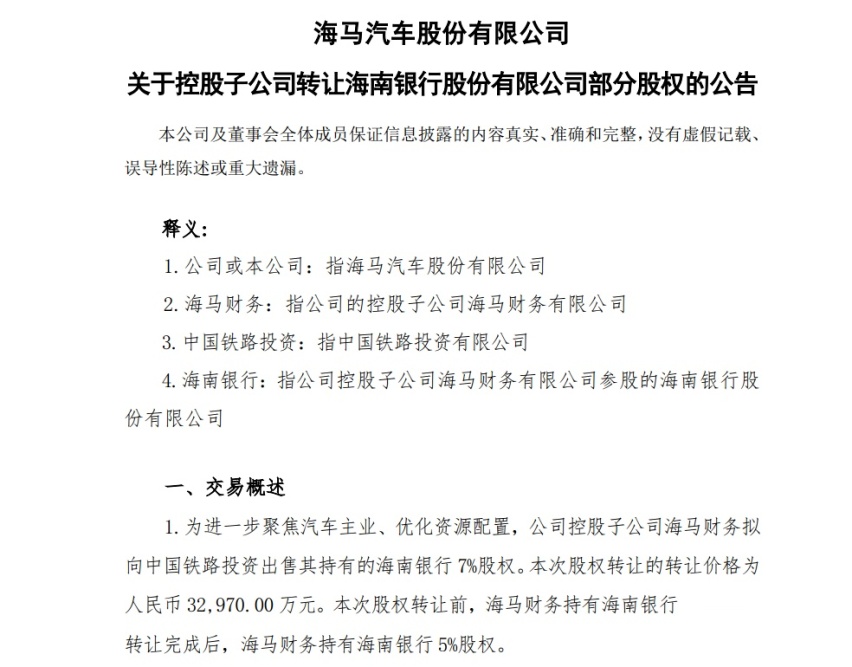 特斯拉、奔驰等多家车企召回，海马汽车卖完房产再卖股权奔驰