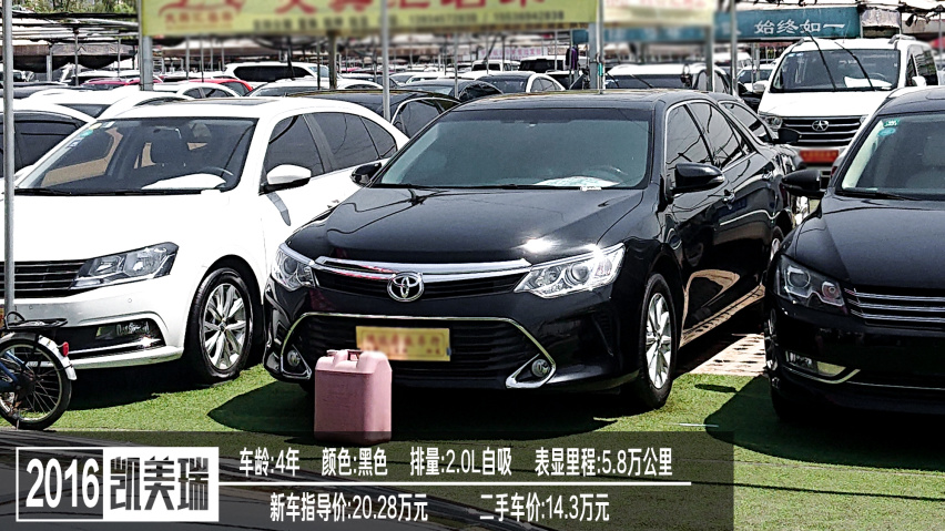二手车行情大揭秘 凯美瑞是怎么做到这么保值的