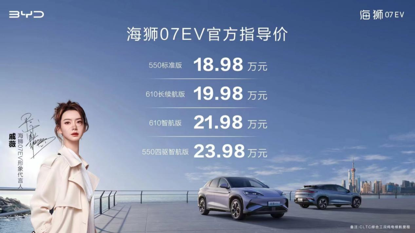 智美新狮 海狮07 EV北京大区上市