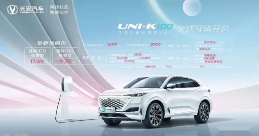 纯电续航同级最长？长安UNI-K iDD开启预售，17.69万元起