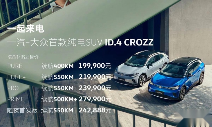 不到20万？大众ID.4 CROZZ上市，颜值吸睛配置丰富