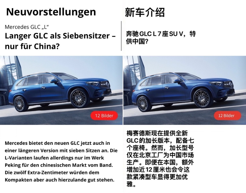 消费理念的巨大差异？德国人评中国特供加长GLC，欧洲人会买吗？