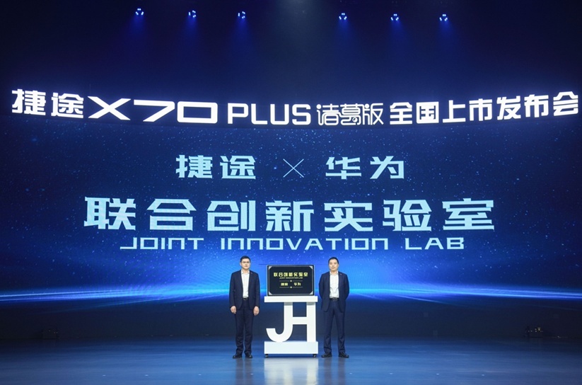 售价13.99万元起，捷途X70 PLUS诸葛版正式上市