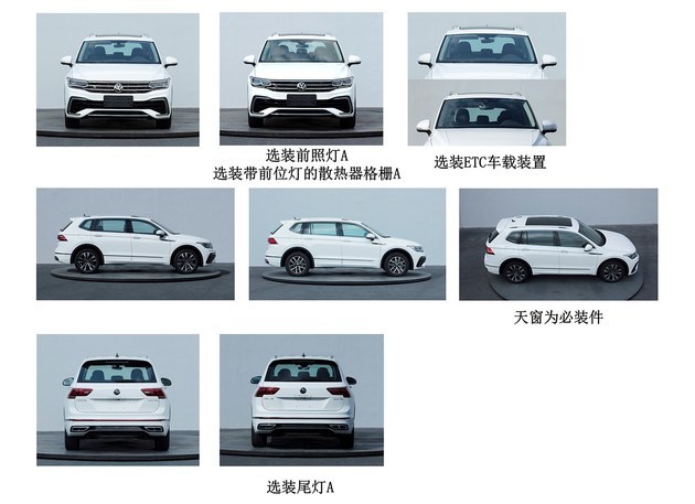 ​【新车资讯】#新款大众途观L申报图#