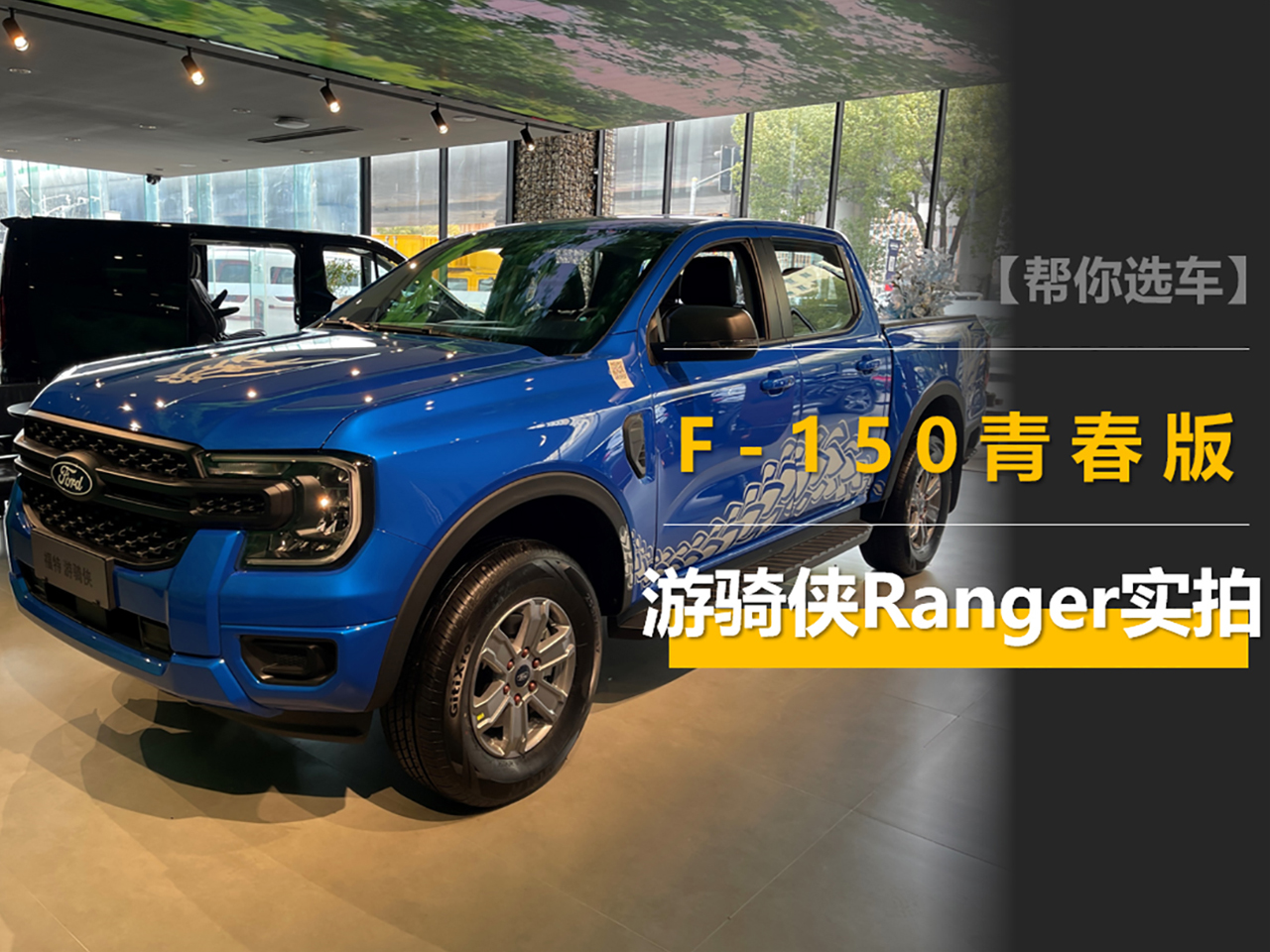 F150�ഺ����2.3T���ɼӲ�����̽�긣�����T�bRanger