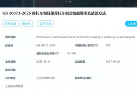 2027年摩托车制动新规公示 中大排车型强制标配ABS