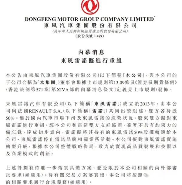 东风雷诺这7年：我来过，可现在我没了