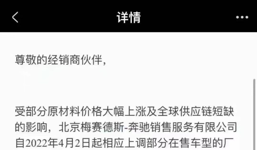 新车涨价十二万，奔驰大幅上调车价真有那么多苦衷？