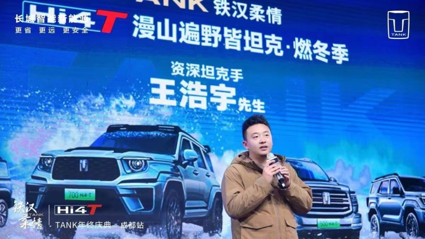 与30万用户共赴精彩，坦克品牌三周年家宴燃擎开启