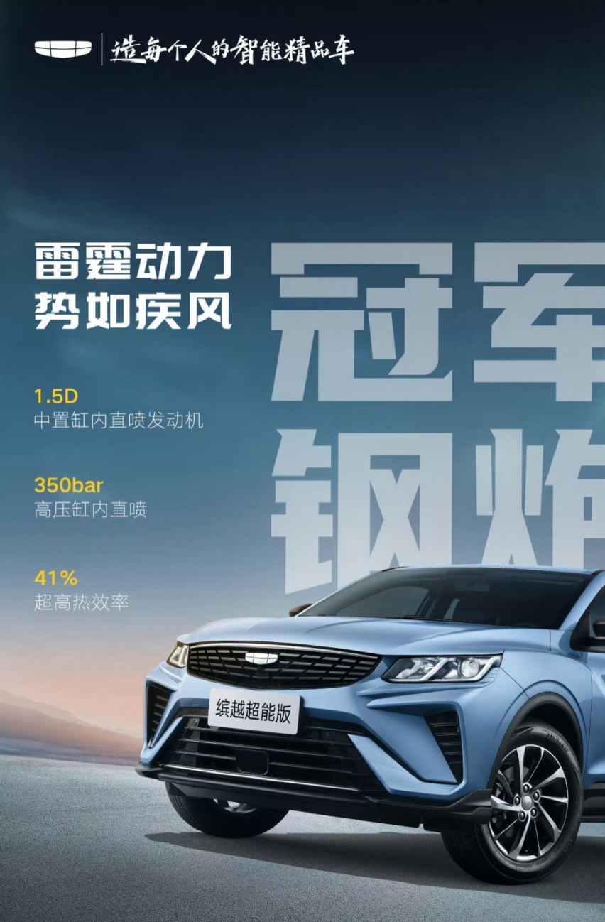 吉利又造坦克，吉利缤越超能版：安全驾驶的新选择！
