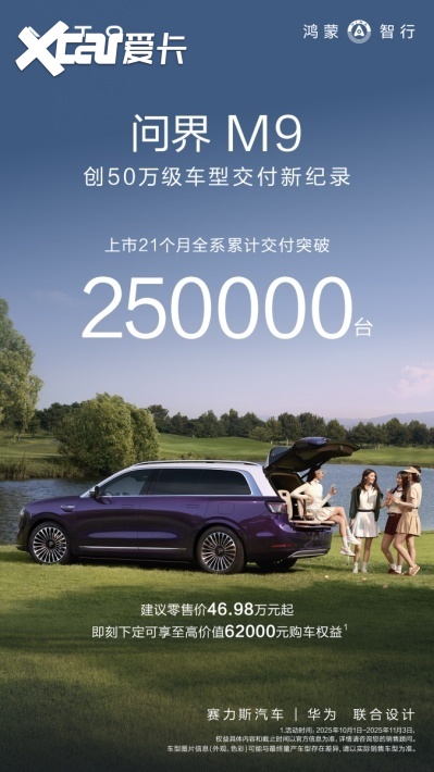 智慧重塑豪华，问界用整车智能体验重购豪华车消费逻辑