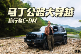 硬核穿越著名的马丁公路，捷途XWD技术果然有点儿东西！