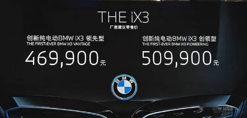 NEDC续航500KM，宝马ix3上市，售价46.69万起