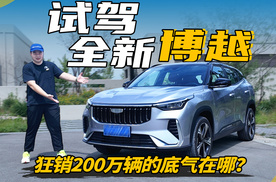 外观/内饰/智能化都有升级！全新博越产品力有多强？