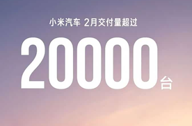 2月新势力交付榜出炉：零跑夺冠，小鹏垫底，小米环比大跌近五成