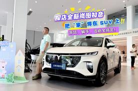 探店全新岚图知音：把 “家” 焊在 SUV 上，带娃、躺平、追剧全搞定