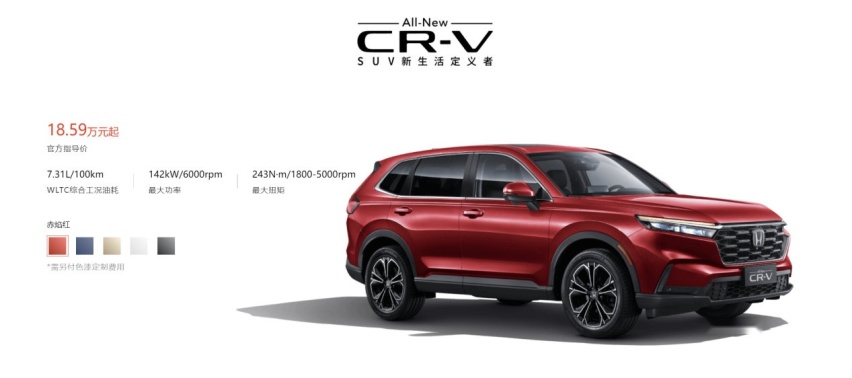 轴距加长，新增7座车型，全新一代CR-V 18.59万起售