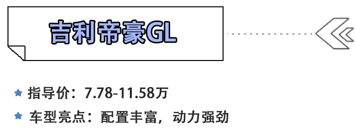 有颜值更有实力 10万内首选国民家轿推荐