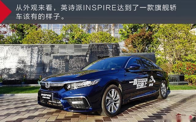 试驾东风本田英诗派INSPIRE，在路上发现不一样的精彩