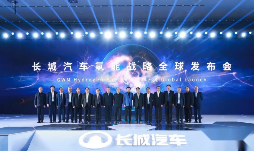 构建国际级一体化供应链生态 长城汽车发布氢能战略