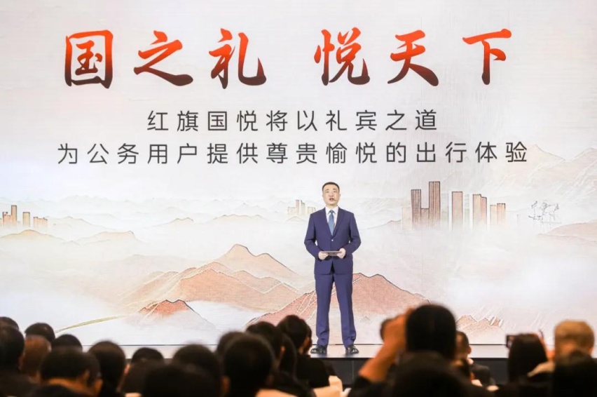 礼承千载 悦鉴风华 豪华礼宾新旗舰红旗国悦上市 指导价46.8万元起