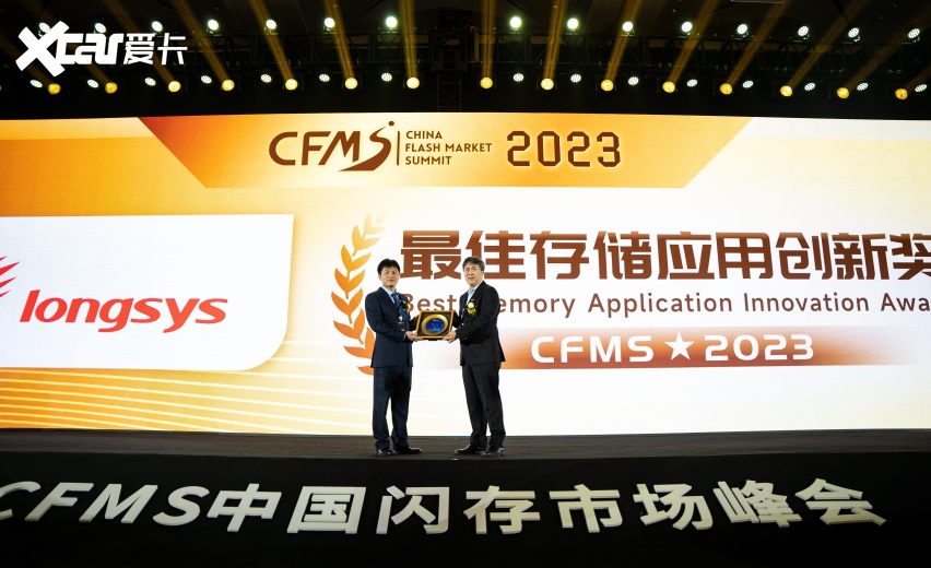 CFMS 2023 | 江波龙构建存储新维度，持续深耕存储市场
