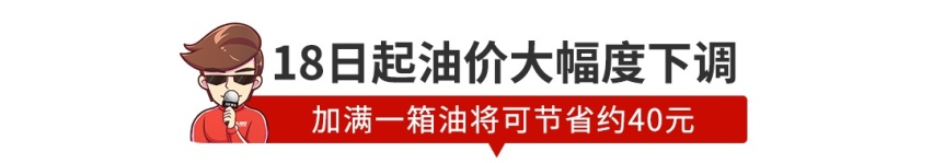 一箱油能省40块！油价重回5元时代