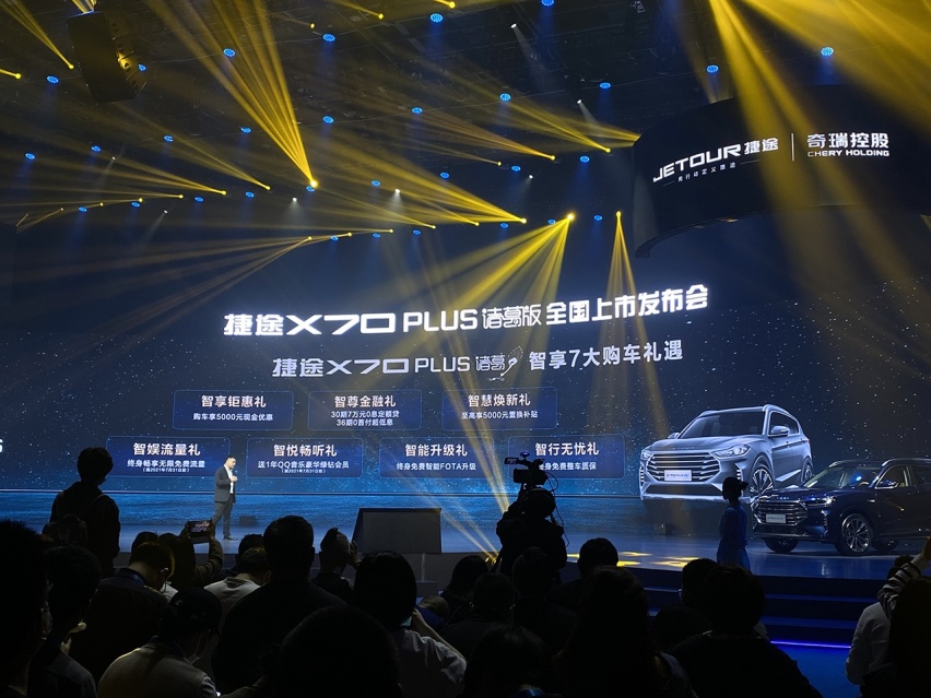捷途X70PLUS诸葛版上市，售价13.99万元起