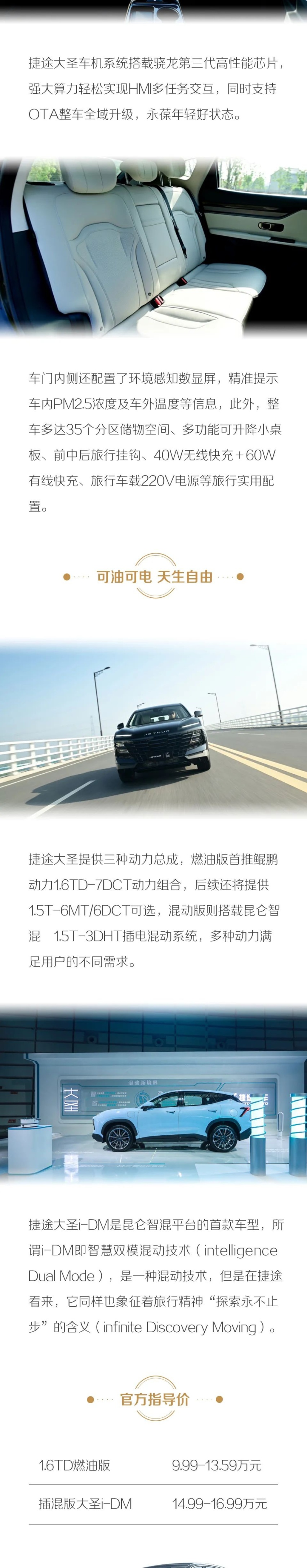 “我的超级英雄” 捷途大圣燃油混动双星 重新定义智慧出行