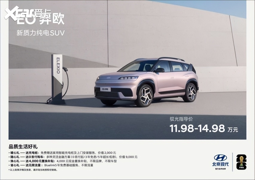 智启2030开篇作：北京现代EO羿欧11.98万起