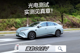 挑战广州环城高速，海豹06EV到底能跑多少圈？