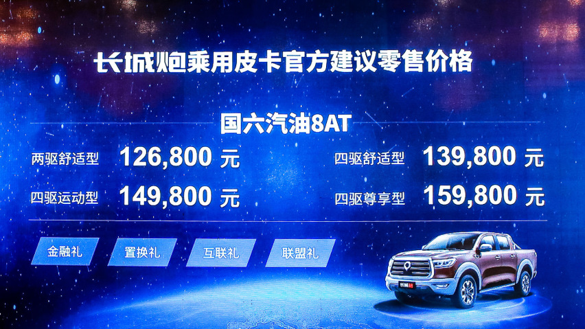 皮卡的春天来了？试驾中国高端皮卡长城炮