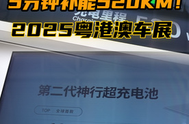 神行超充电池12C有多快？5分钟补能520km！