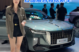 北京车展最有排面的展台？看看红旗展台有啥新车！