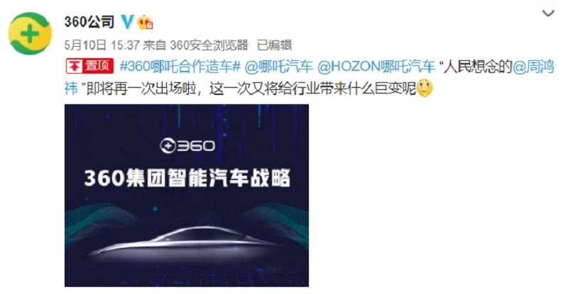 周鸿炜受雷军启发联合哪吒造车 “红衣教主”回来了？