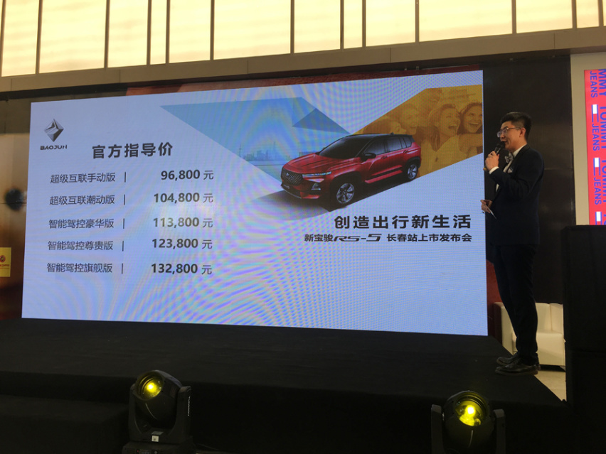 钻石标首秀 新宝骏RS-5长春上市活动完美收官