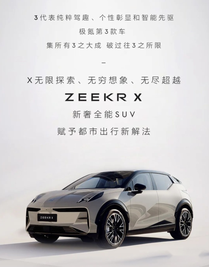 “非主流”的极氪终于要迎合市场了吗？