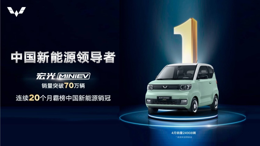 宏光MINIEV销量突破70万辆.jpg