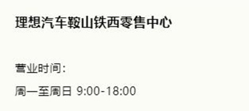 理想汽车7月新开13家门店，加速扩大销售区域